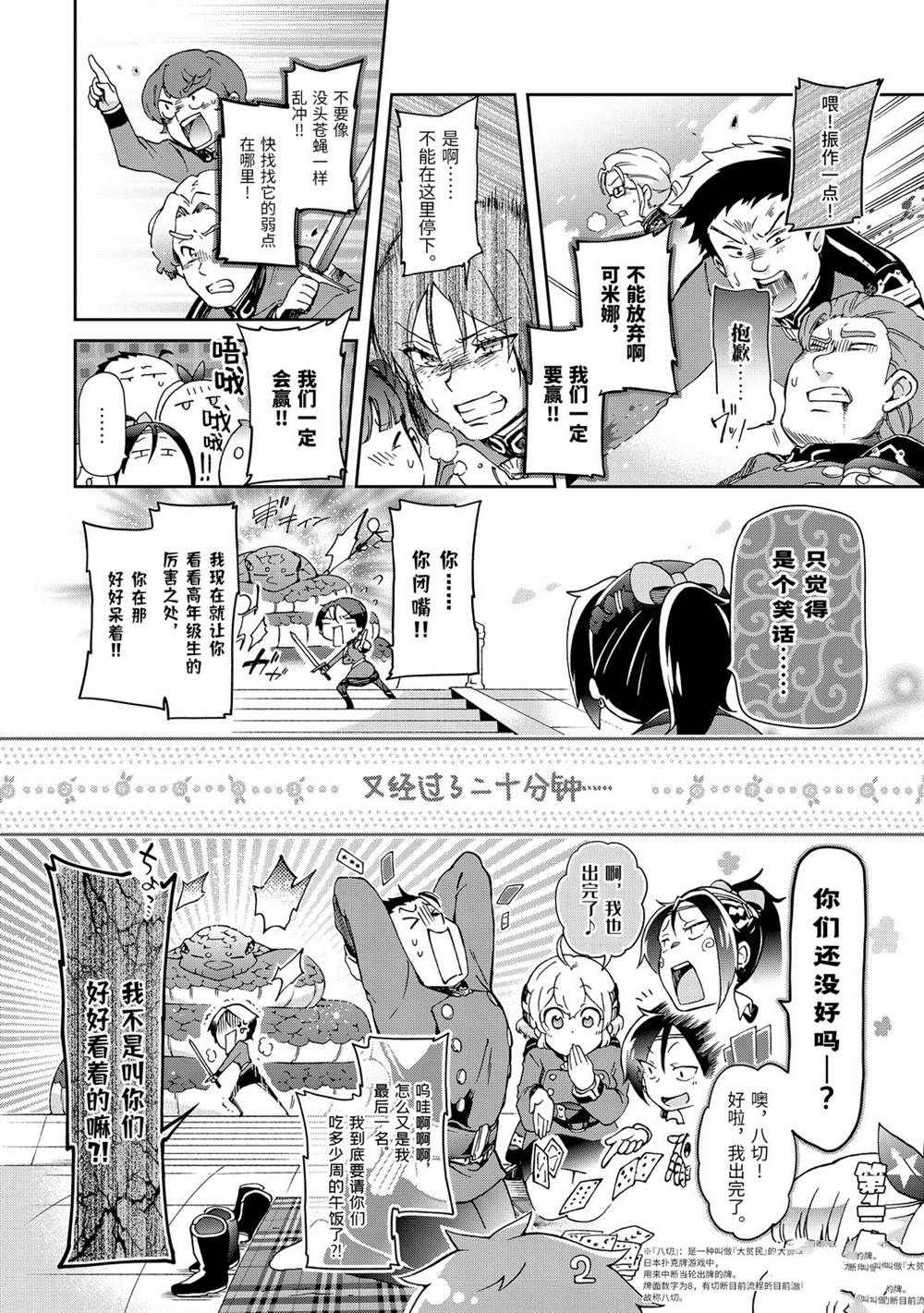 《好比是最终迷宫前的少年到新手村生活一般的故事》漫画最新章节第29.2话免费下拉式在线观看章节第【15】张图片