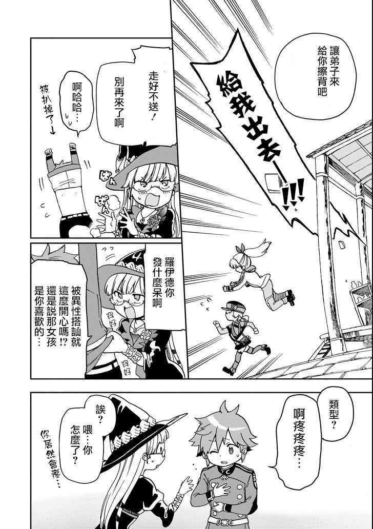 《好比是最终迷宫前的少年到新手村生活一般的故事》漫画最新章节第11话免费下拉式在线观看章节第【12】张图片