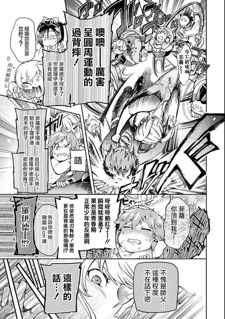 《好比是最终迷宫前的少年到新手村生活一般的故事》漫画最新章节第23话免费下拉式在线观看章节第【21】张图片