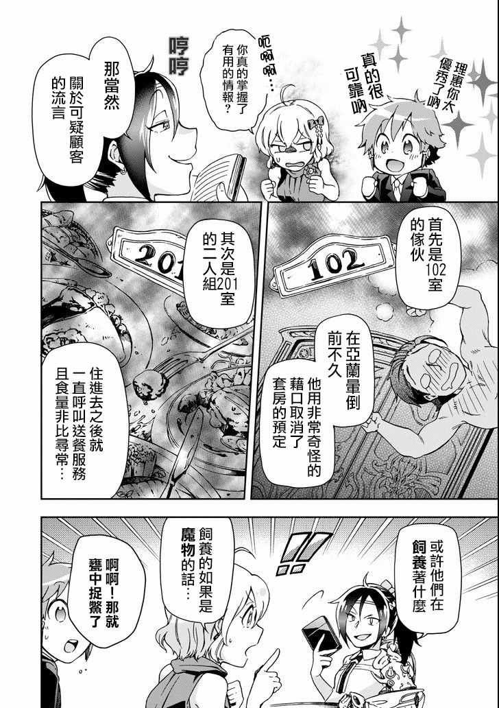 《好比是最终迷宫前的少年到新手村生活一般的故事》漫画最新章节第22话免费下拉式在线观看章节第【26】张图片