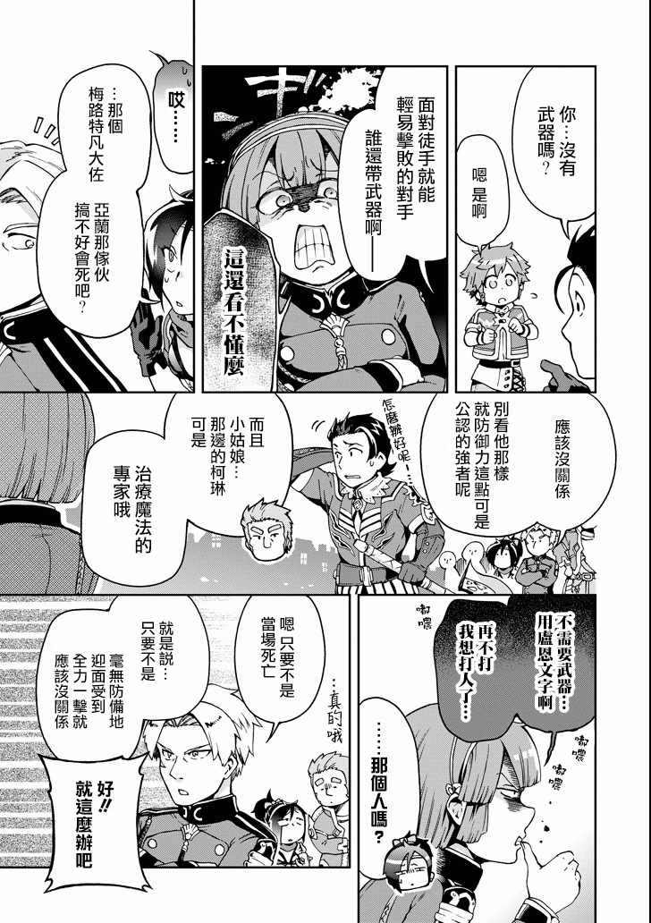 《好比是最终迷宫前的少年到新手村生活一般的故事》漫画最新章节第6话免费下拉式在线观看章节第【11】张图片