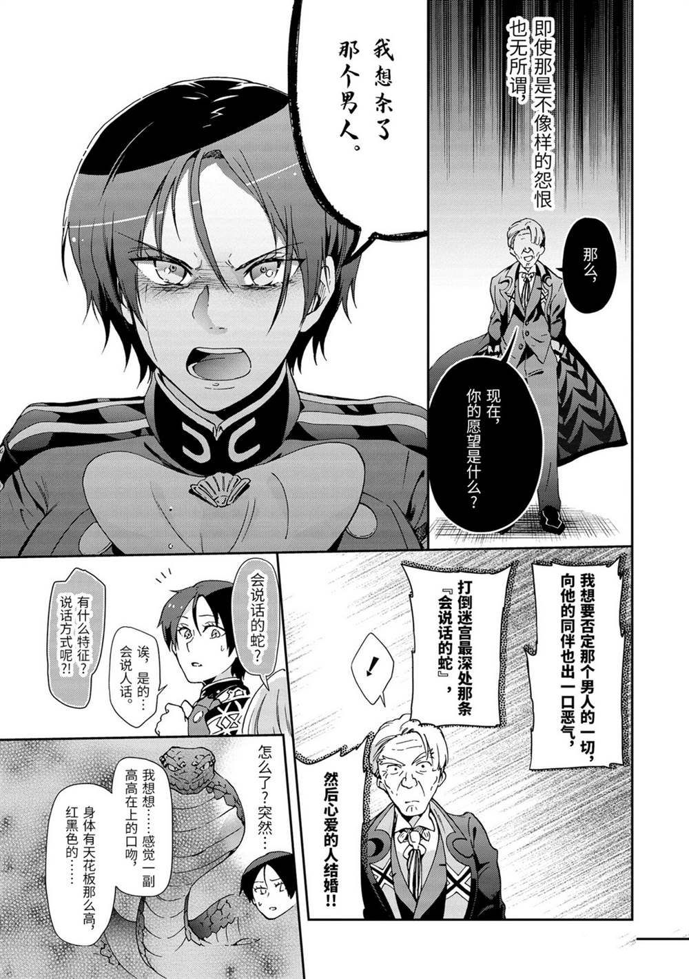 《好比是最终迷宫前的少年到新手村生活一般的故事》漫画最新章节第32.1话免费下拉式在线观看章节第【5】张图片