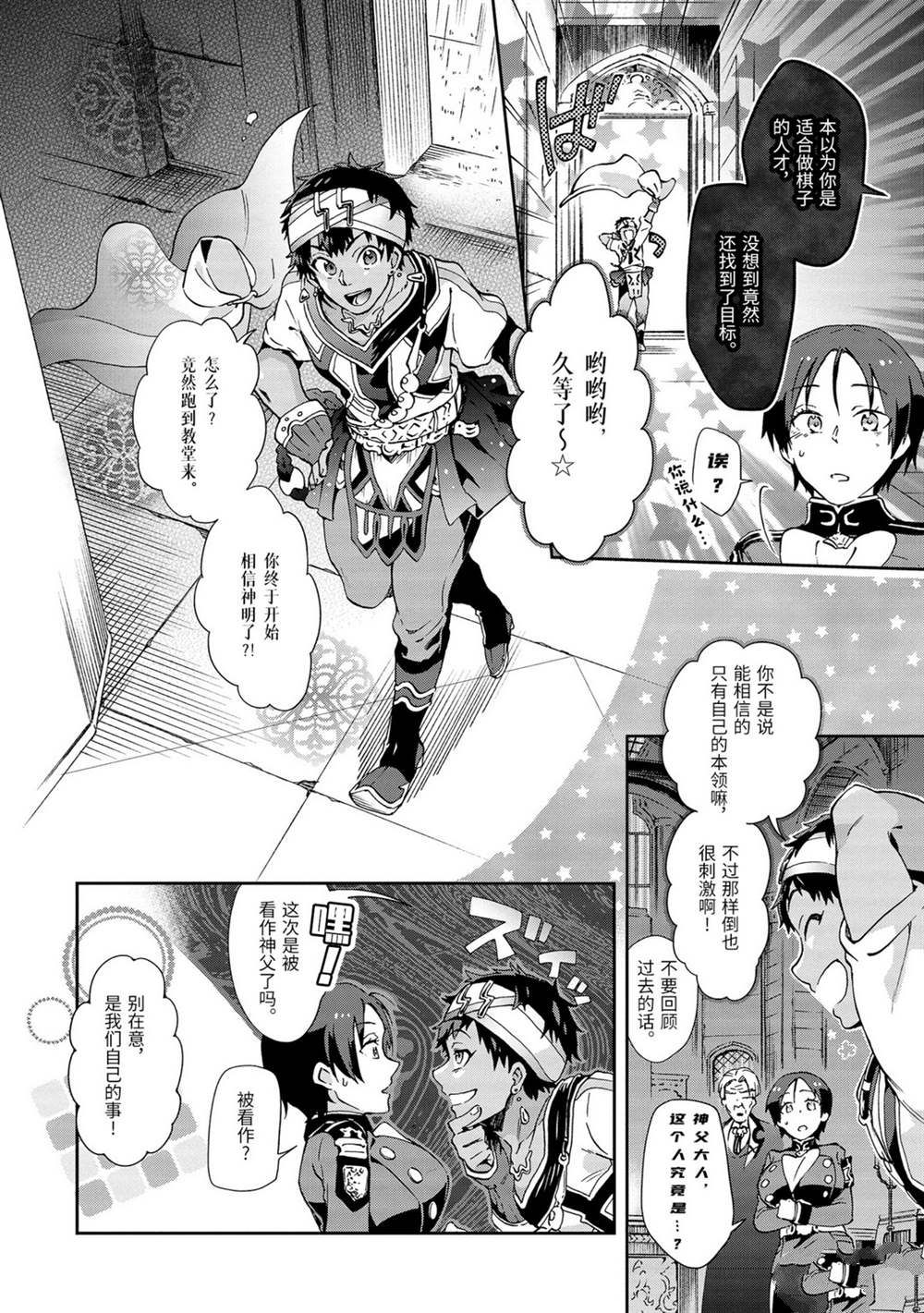 《好比是最终迷宫前的少年到新手村生活一般的故事》漫画最新章节第32.1话免费下拉式在线观看章节第【6】张图片