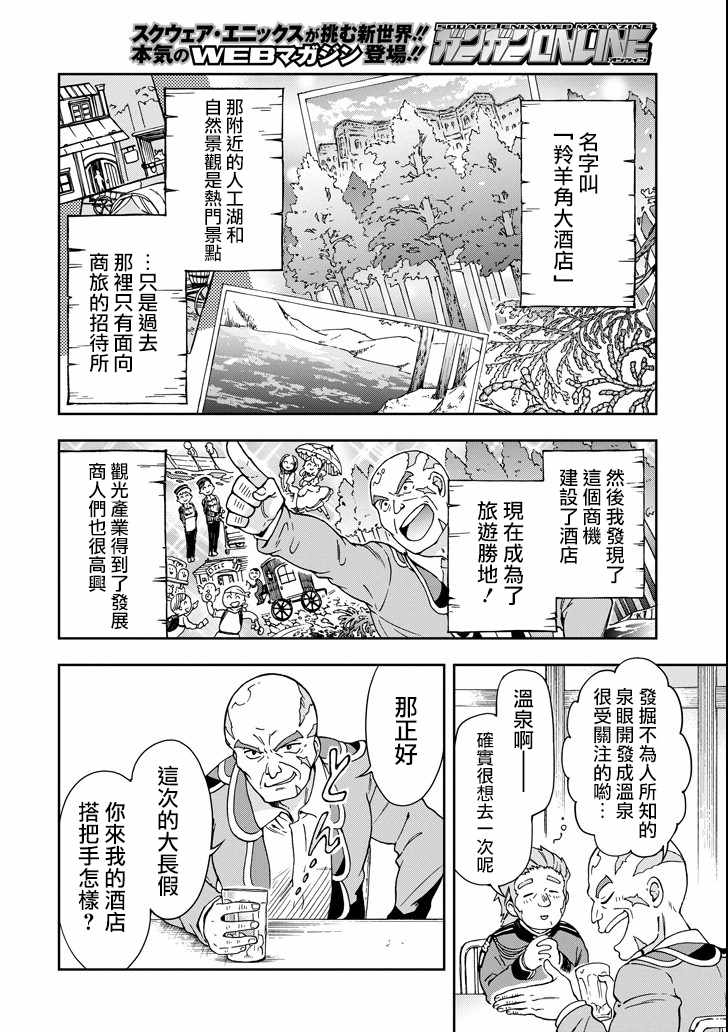 《好比是最终迷宫前的少年到新手村生活一般的故事》漫画最新章节第19话免费下拉式在线观看章节第【8】张图片