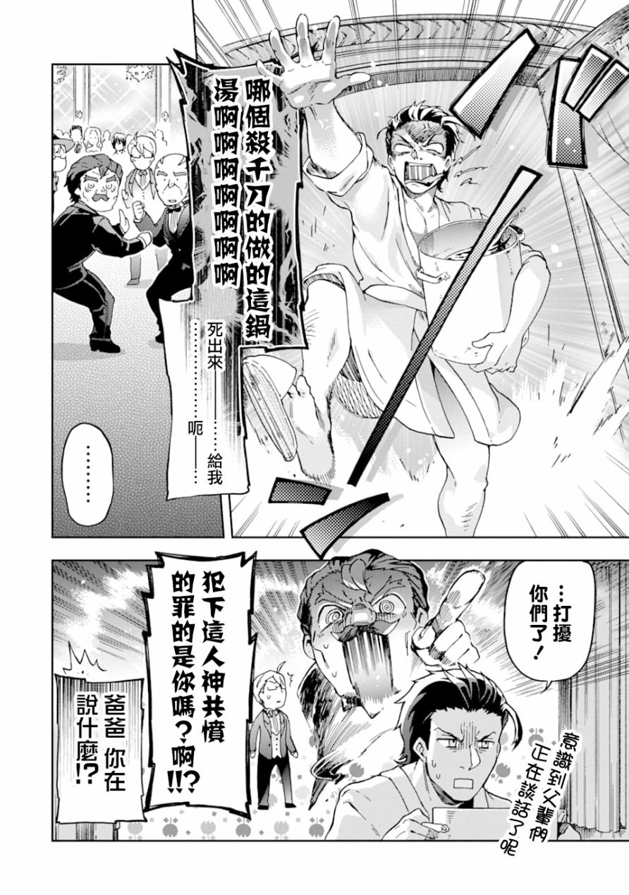《好比是最终迷宫前的少年到新手村生活一般的故事》漫画最新章节第26话免费下拉式在线观看章节第【6】张图片