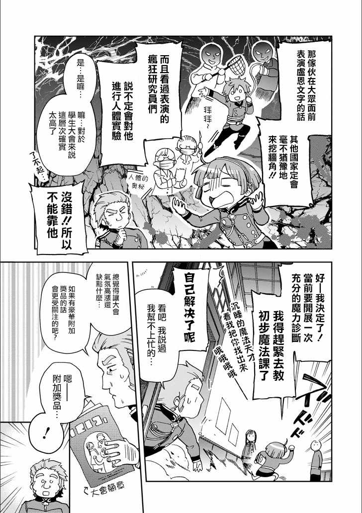 《好比是最终迷宫前的少年到新手村生活一般的故事》漫画最新章节第10话免费下拉式在线观看章节第【16】张图片