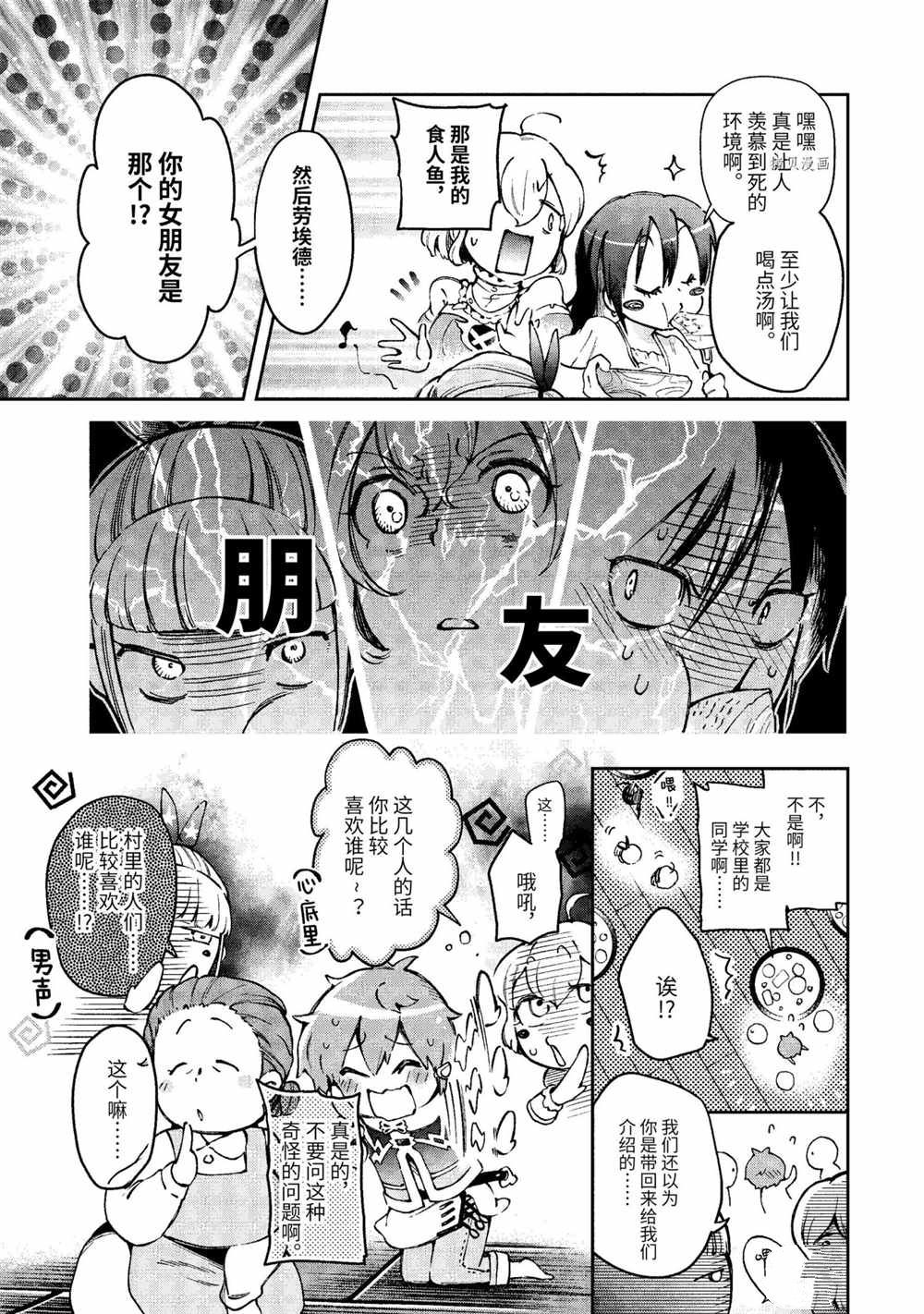 《好比是最终迷宫前的少年到新手村生活一般的故事》漫画最新章节第39.1话免费下拉式在线观看章节第【21】张图片