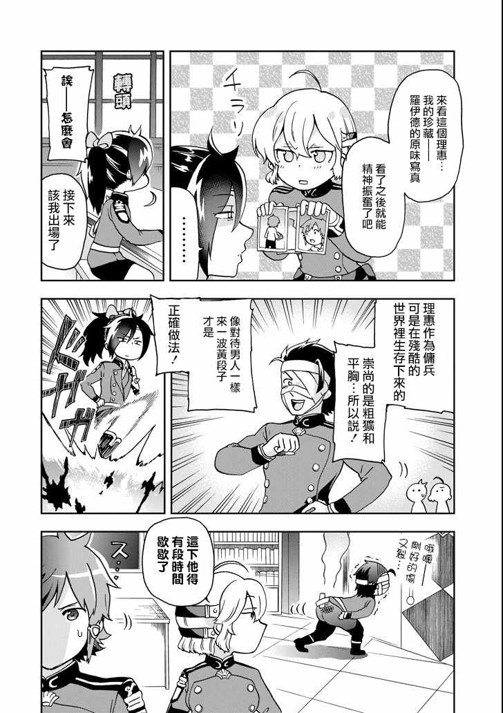 《好比是最终迷宫前的少年到新手村生活一般的故事》漫画最新章节第12话免费下拉式在线观看章节第【2】张图片