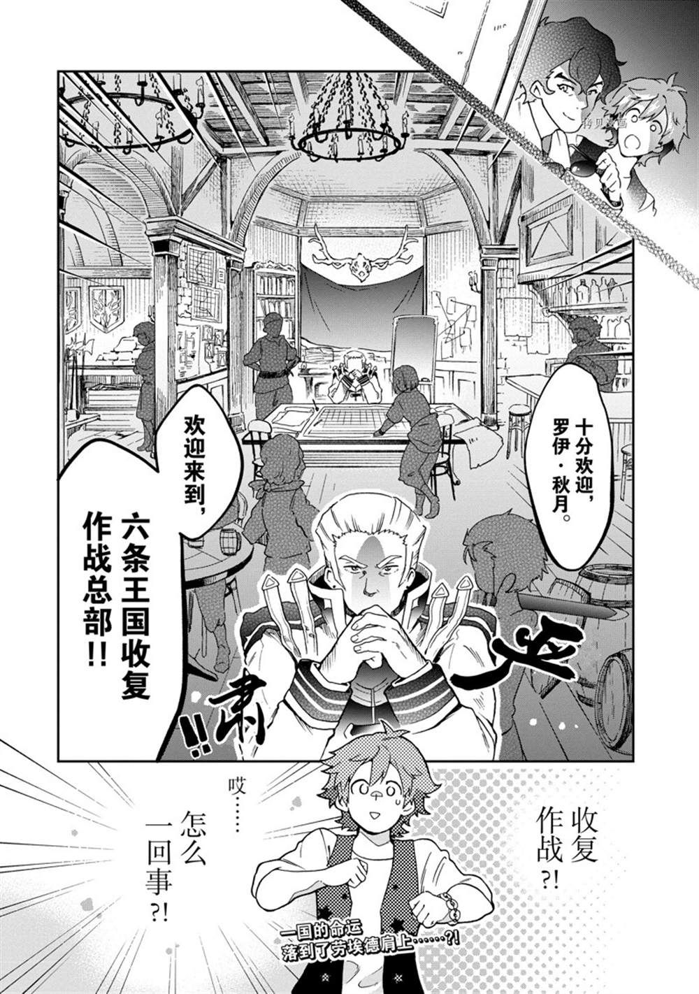 《好比是最终迷宫前的少年到新手村生活一般的故事》漫画最新章节第46.2话 试看版免费下拉式在线观看章节第【18】张图片