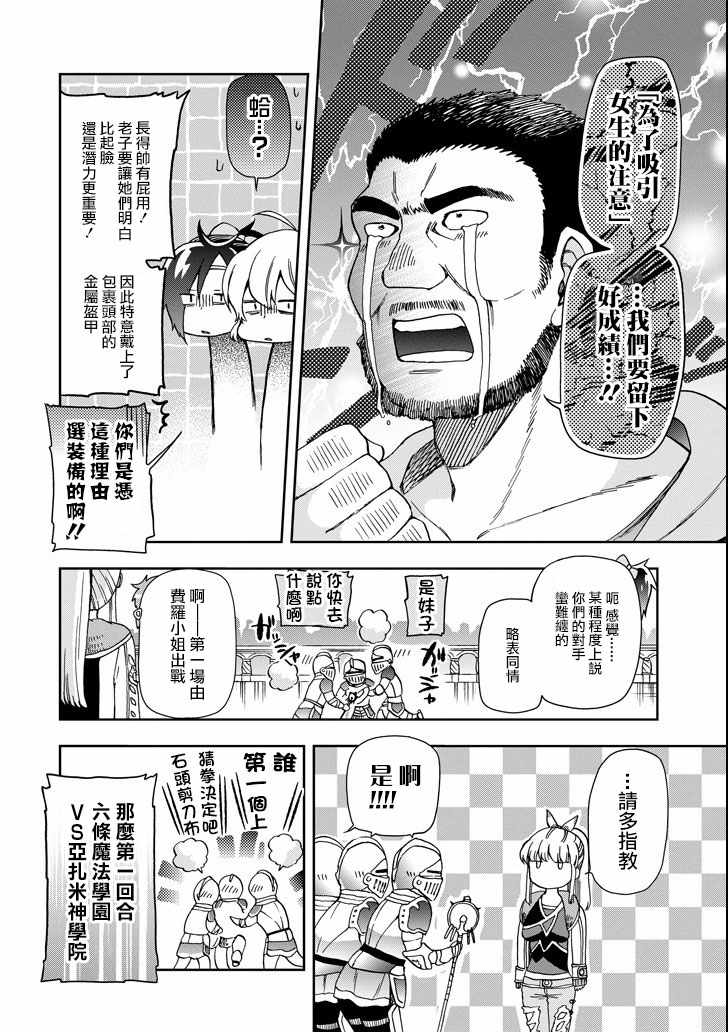 《好比是最终迷宫前的少年到新手村生活一般的故事》漫画最新章节第13话免费下拉式在线观看章节第【14】张图片