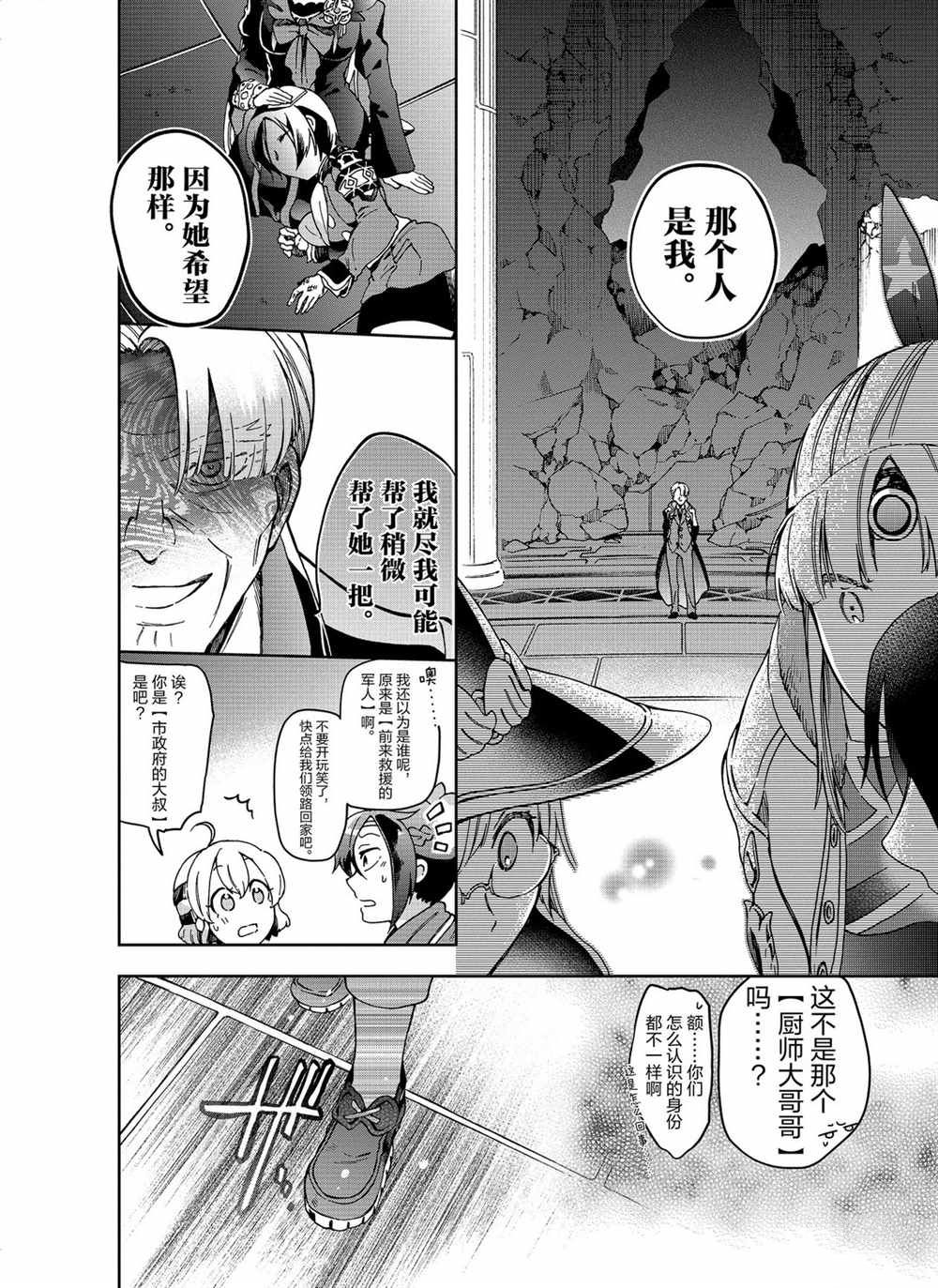 《好比是最终迷宫前的少年到新手村生活一般的故事》漫画最新章节第36.1话免费下拉式在线观看章节第【10】张图片