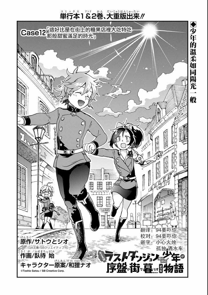 《好比是最终迷宫前的少年到新手村生活一般的故事》漫画最新章节第12话免费下拉式在线观看章节第【6】张图片