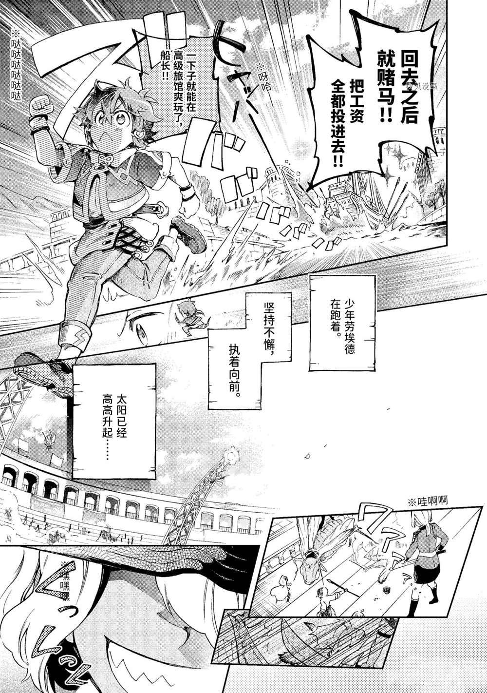 《好比是最终迷宫前的少年到新手村生活一般的故事》漫画最新章节第43.1话 试看版免费下拉式在线观看章节第【5】张图片