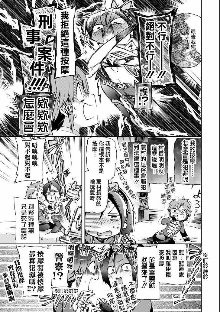 《好比是最终迷宫前的少年到新手村生活一般的故事》漫画最新章节第21话免费下拉式在线观看章节第【19】张图片