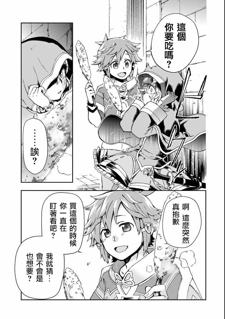 《好比是最终迷宫前的少年到新手村生活一般的故事》漫画最新章节第2话免费下拉式在线观看章节第【21】张图片