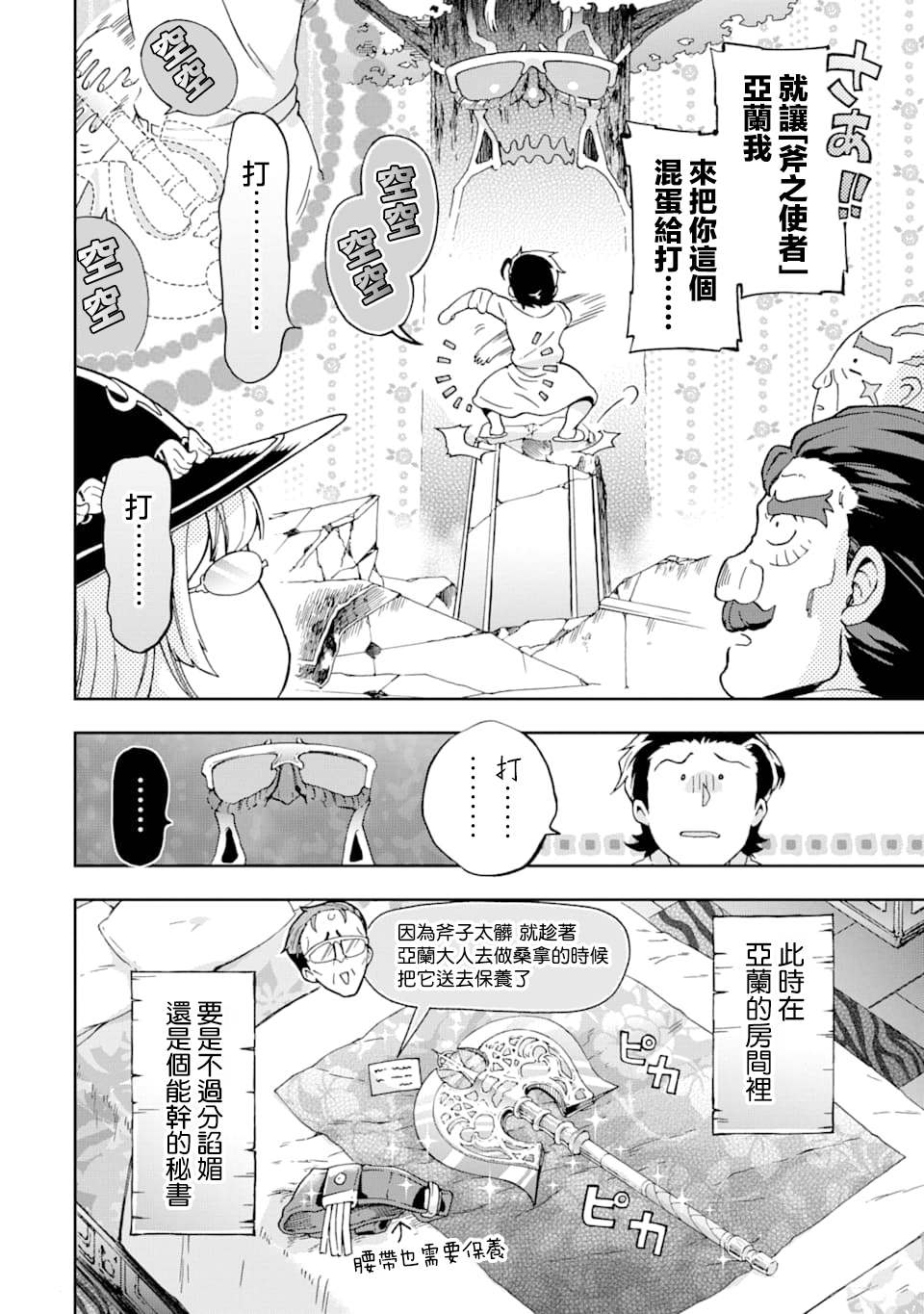 《好比是最终迷宫前的少年到新手村生活一般的故事》漫画最新章节第27.1话免费下拉式在线观看章节第【10】张图片