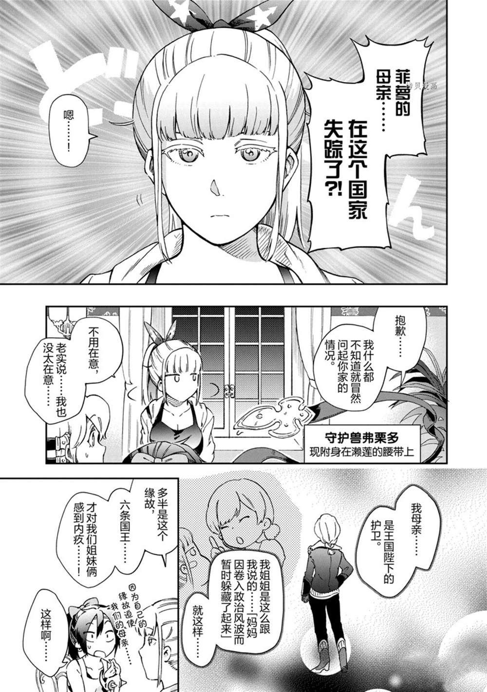 《好比是最终迷宫前的少年到新手村生活一般的故事》漫画最新章节第47.2话 试看版免费下拉式在线观看章节第【15】张图片