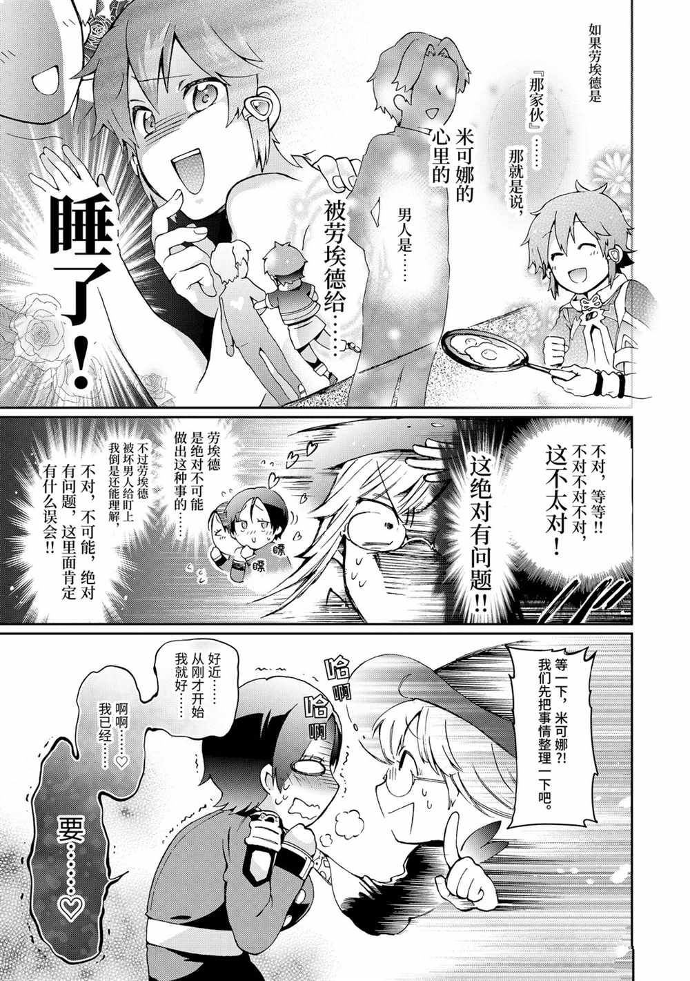 《好比是最终迷宫前的少年到新手村生活一般的故事》漫画最新章节第33.2话免费下拉式在线观看章节第【9】张图片