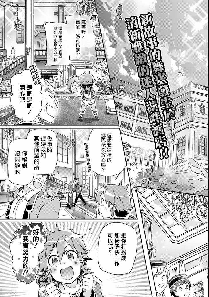 《好比是最终迷宫前的少年到新手村生活一般的故事》漫画最新章节第20话免费下拉式在线观看章节第【5】张图片