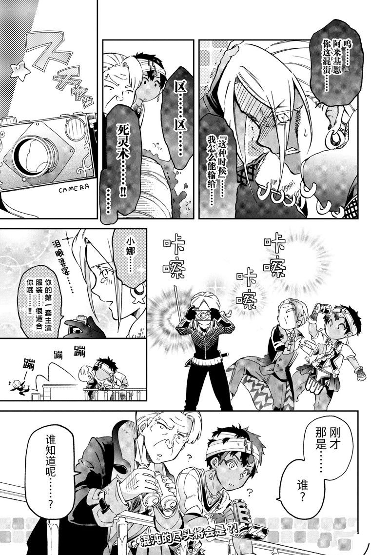 《好比是最终迷宫前的少年到新手村生活一般的故事》漫画最新章节第49.3话 试看版免费下拉式在线观看章节第【24】张图片