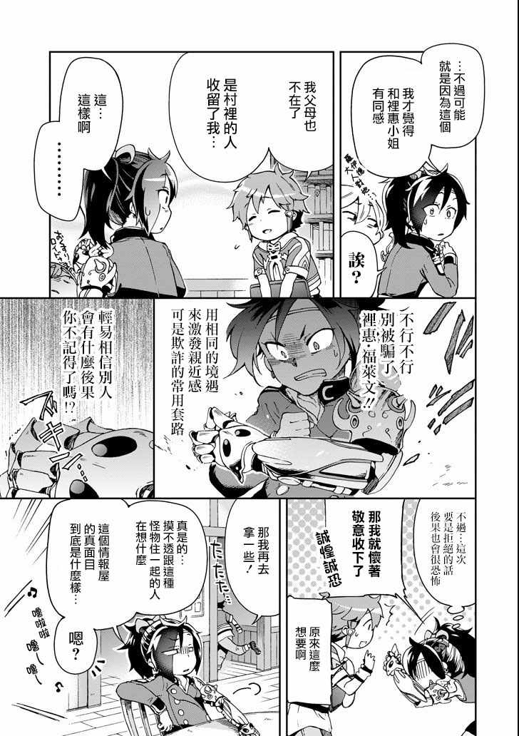 《好比是最终迷宫前的少年到新手村生活一般的故事》漫画最新章节第7话免费下拉式在线观看章节第【7】张图片