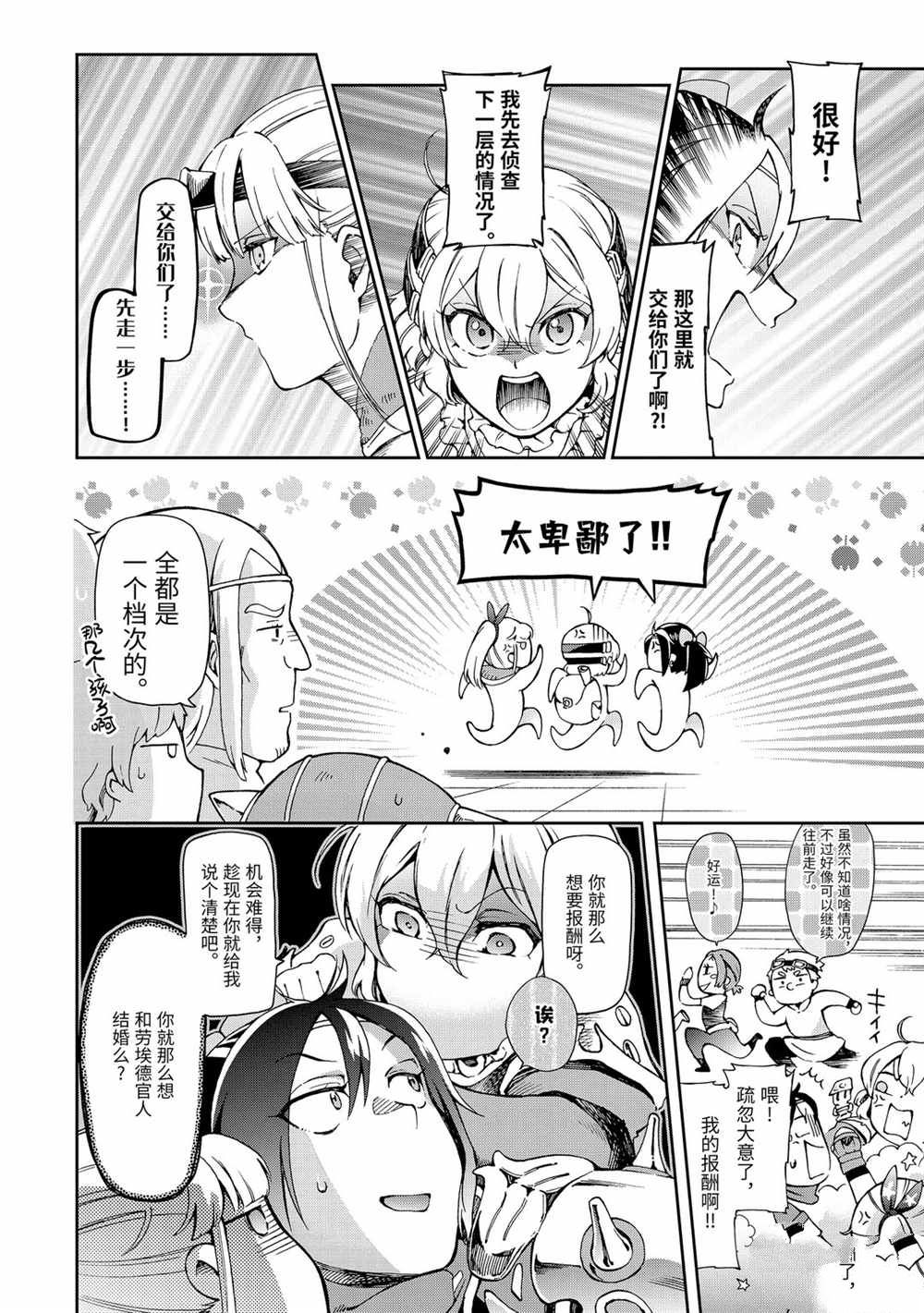 《好比是最终迷宫前的少年到新手村生活一般的故事》漫画最新章节第33.1话免费下拉式在线观看章节第【12】张图片