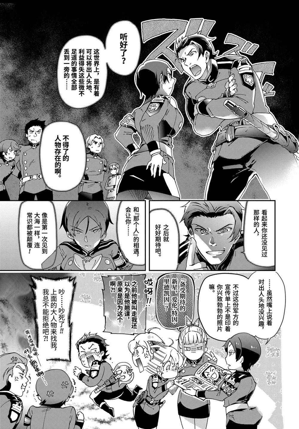 《好比是最终迷宫前的少年到新手村生活一般的故事》漫画最新章节第28.2话免费下拉式在线观看章节第【9】张图片