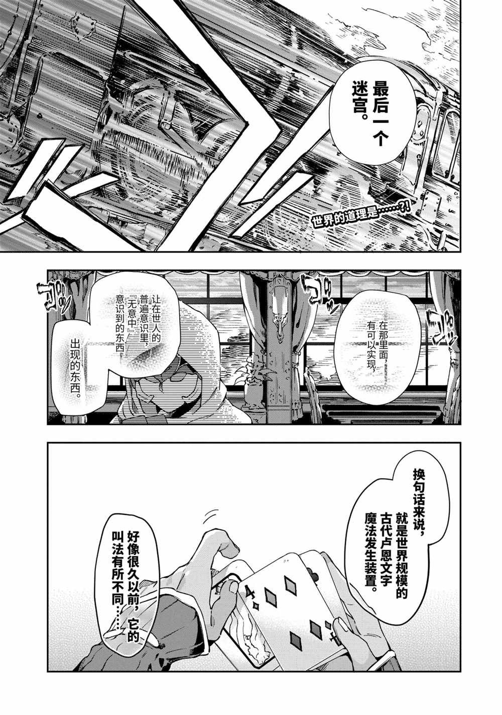 《好比是最终迷宫前的少年到新手村生活一般的故事》漫画最新章节第40.1话免费下拉式在线观看章节第【1】张图片