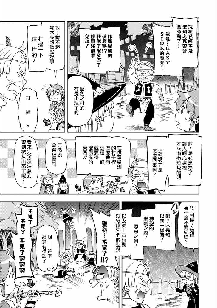 《好比是最终迷宫前的少年到新手村生活一般的故事》漫画最新章节第10话免费下拉式在线观看章节第【7】张图片