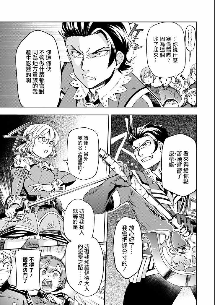 《好比是最终迷宫前的少年到新手村生活一般的故事》漫画最新章节第6话免费下拉式在线观看章节第【3】张图片