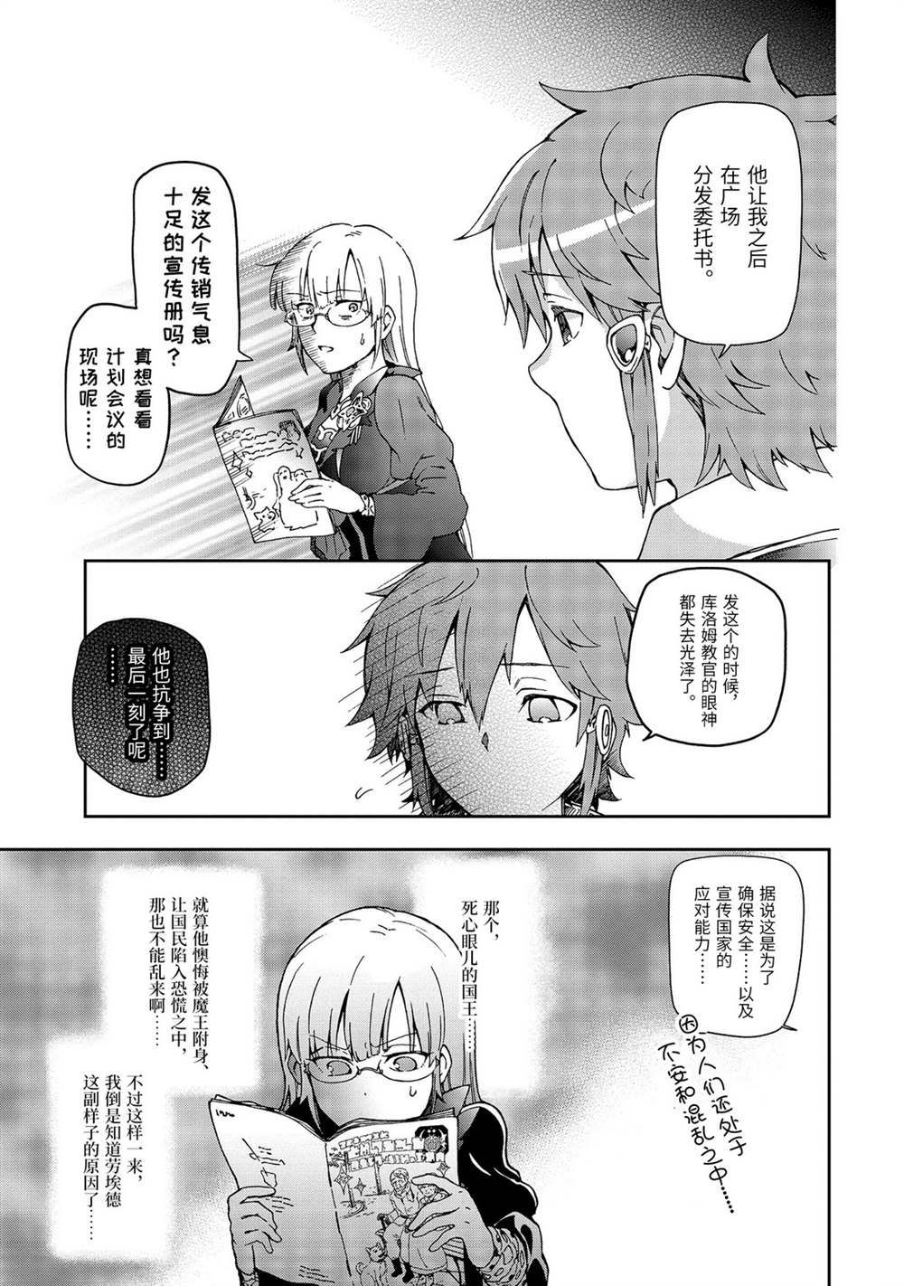 《好比是最终迷宫前的少年到新手村生活一般的故事》漫画最新章节第31.1话免费下拉式在线观看章节第【16】张图片