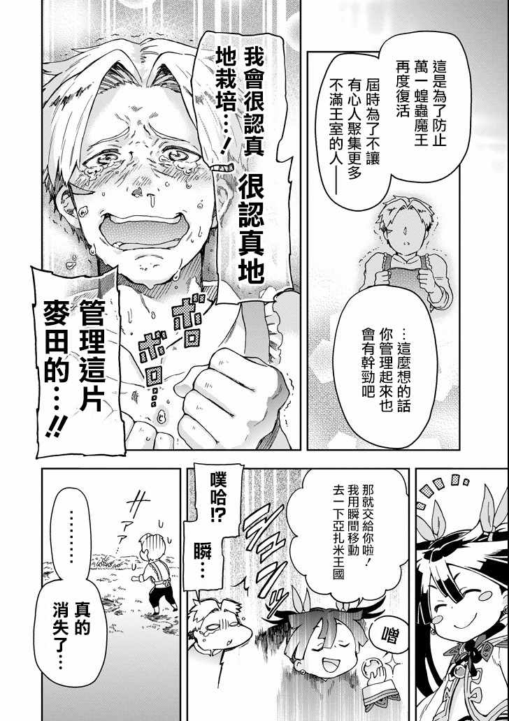 《好比是最终迷宫前的少年到新手村生活一般的故事》漫画最新章节第9话免费下拉式在线观看章节第【27】张图片