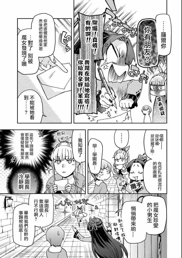 《好比是最终迷宫前的少年到新手村生活一般的故事》漫画最新章节第16话免费下拉式在线观看章节第【17】张图片