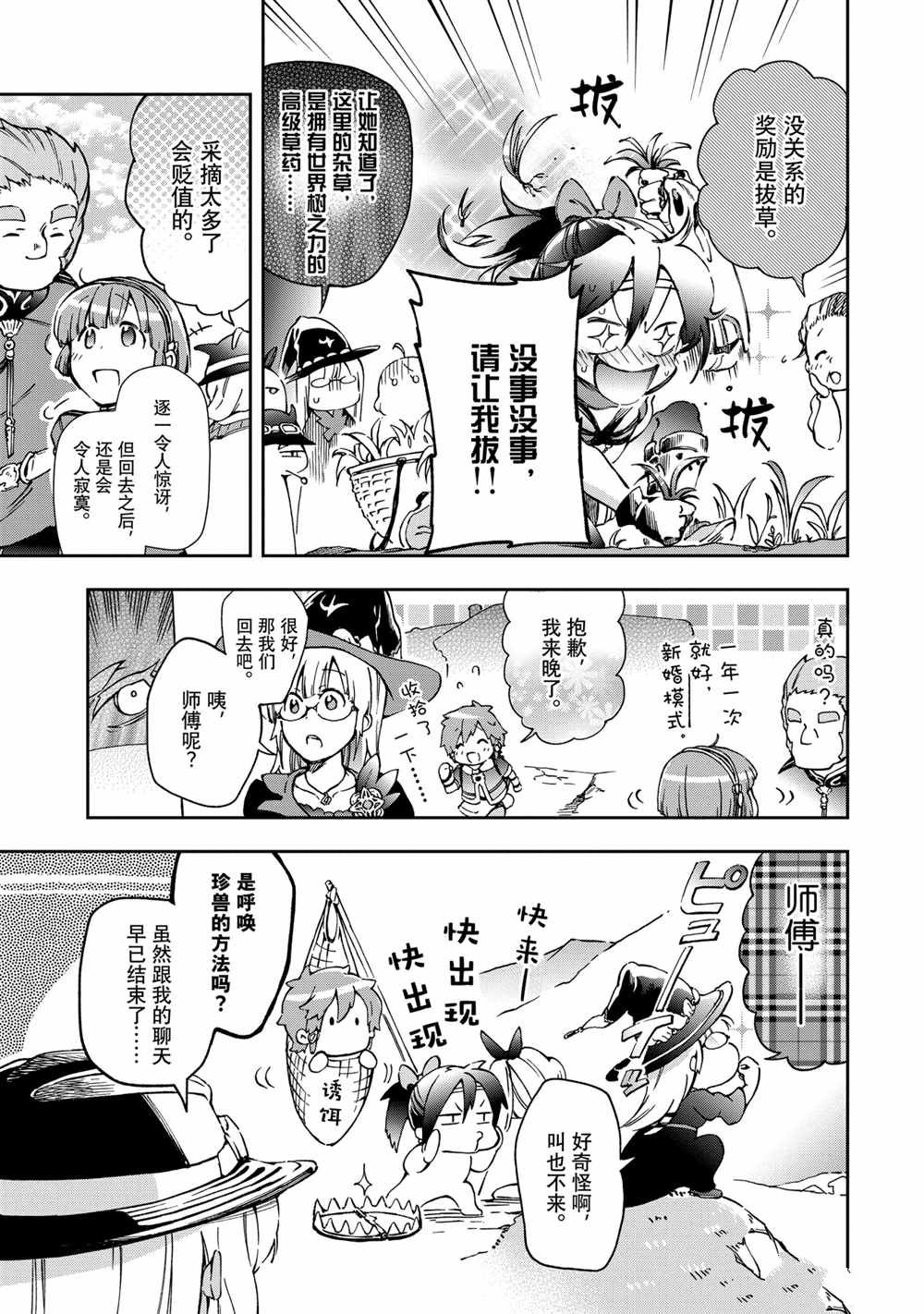 《好比是最终迷宫前的少年到新手村生活一般的故事》漫画最新章节第40.2话免费下拉式在线观看章节第【7】张图片