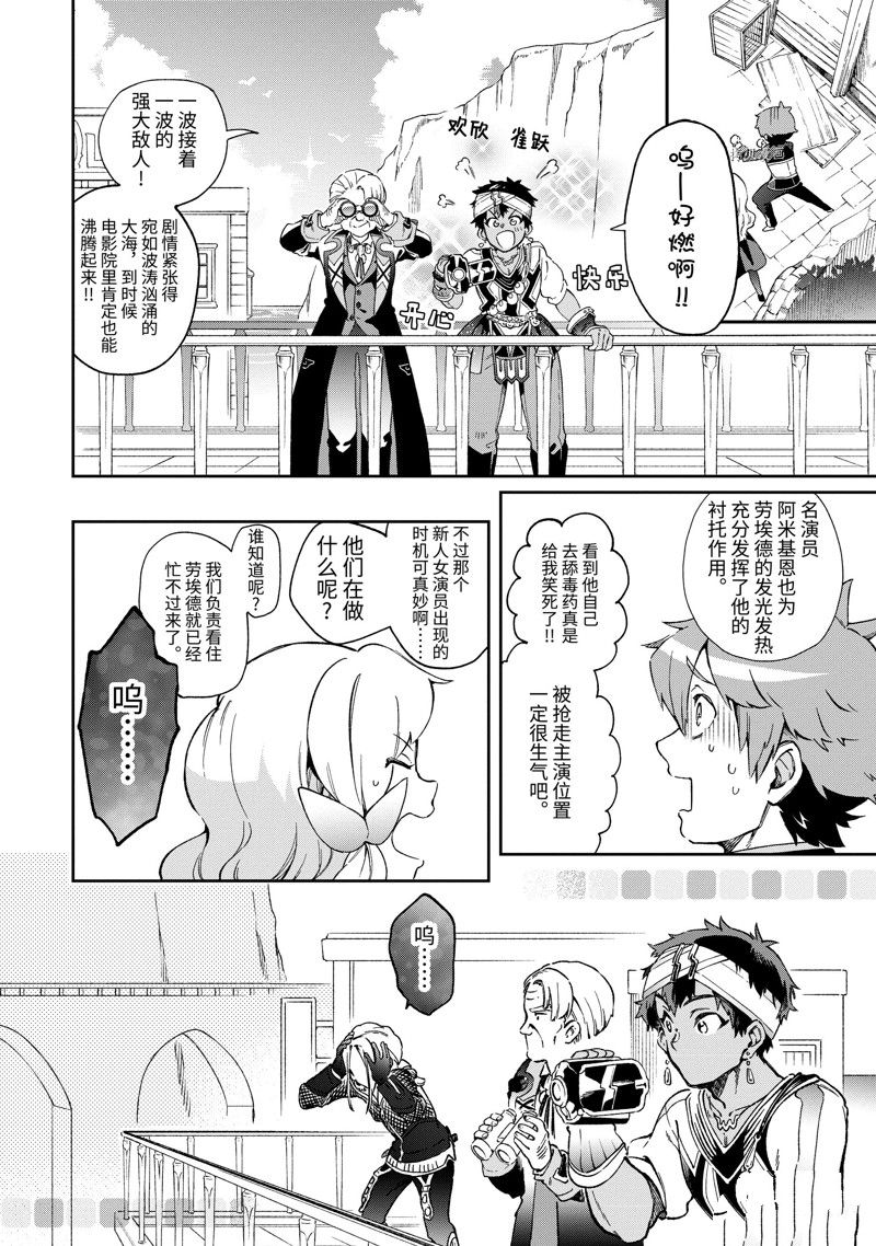 《好比是最终迷宫前的少年到新手村生活一般的故事》漫画最新章节第49.3话 试看版免费下拉式在线观看章节第【23】张图片