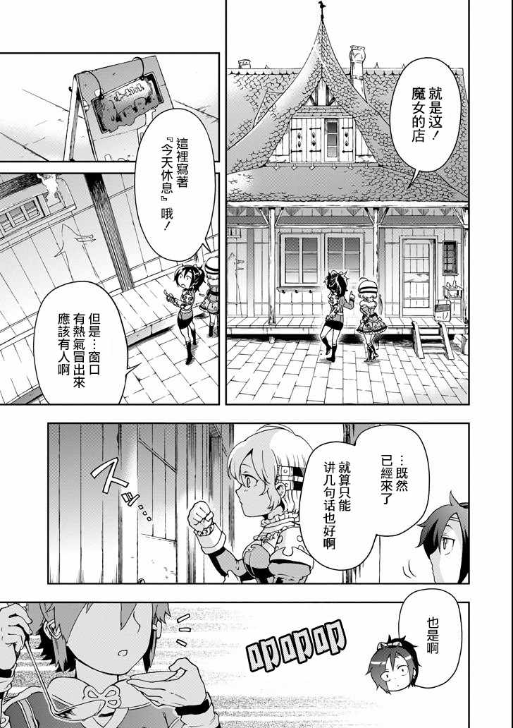 《好比是最终迷宫前的少年到新手村生活一般的故事》漫画最新章节第6话免费下拉式在线观看章节第【35】张图片