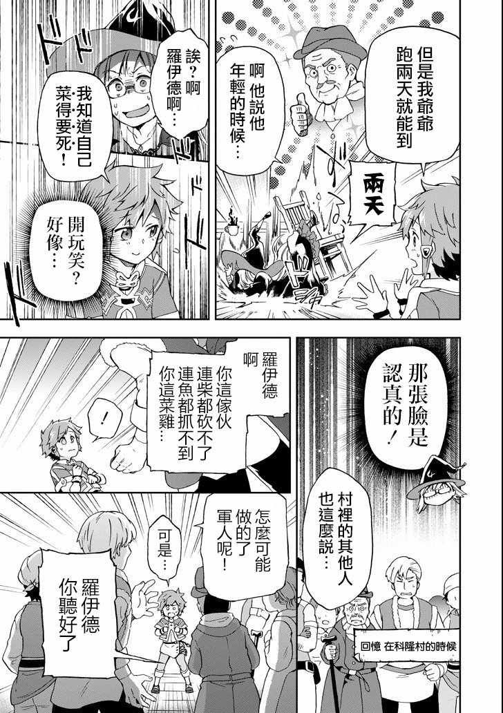 《好比是最终迷宫前的少年到新手村生活一般的故事》漫画最新章节第1话免费下拉式在线观看章节第【40】张图片