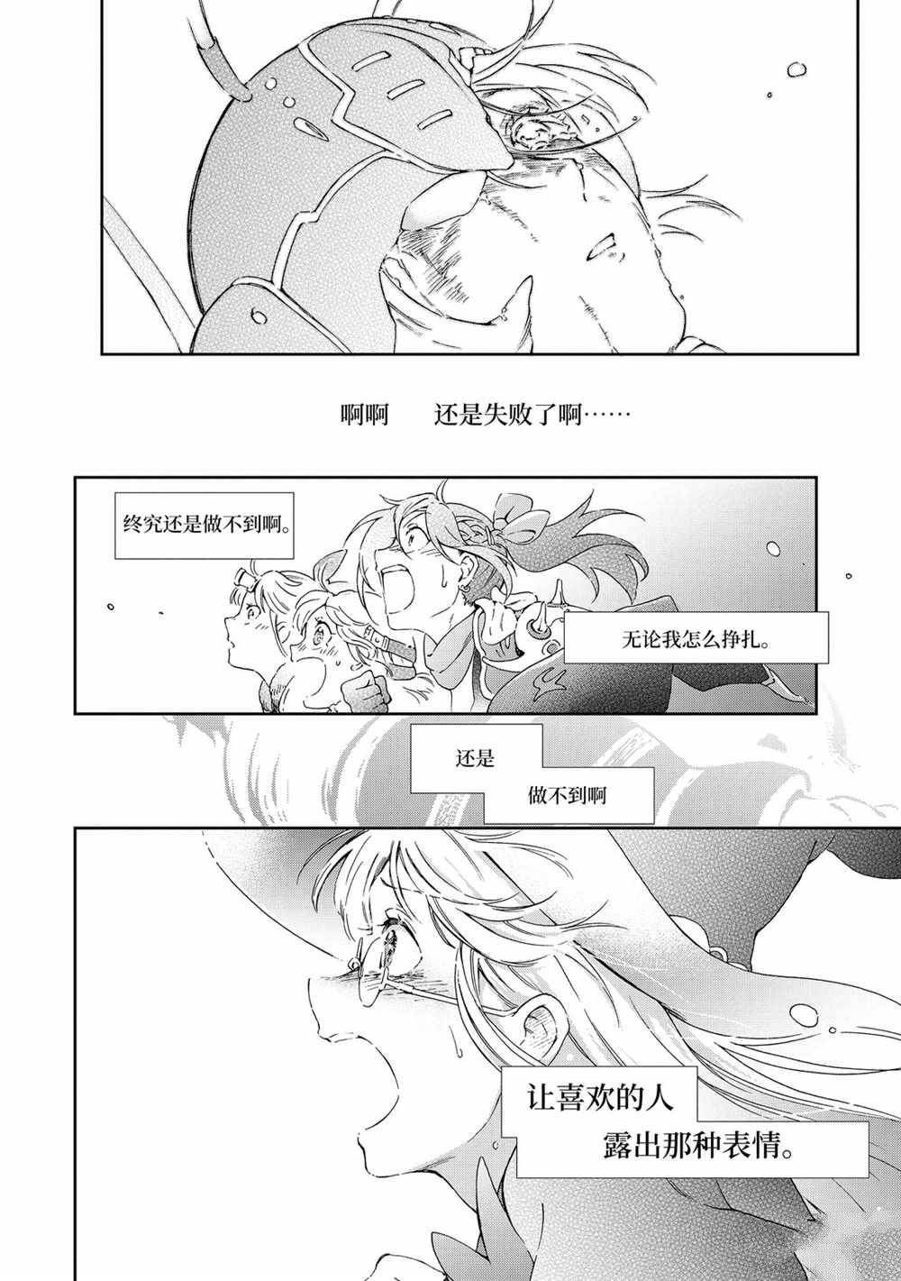 《好比是最终迷宫前的少年到新手村生活一般的故事》漫画最新章节第35.2话免费下拉式在线观看章节第【15】张图片