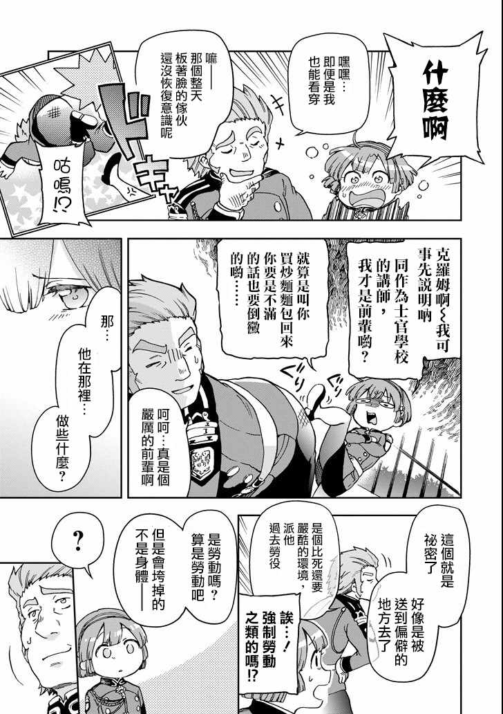 《好比是最终迷宫前的少年到新手村生活一般的故事》漫画最新章节第9话免费下拉式在线观看章节第【23】张图片