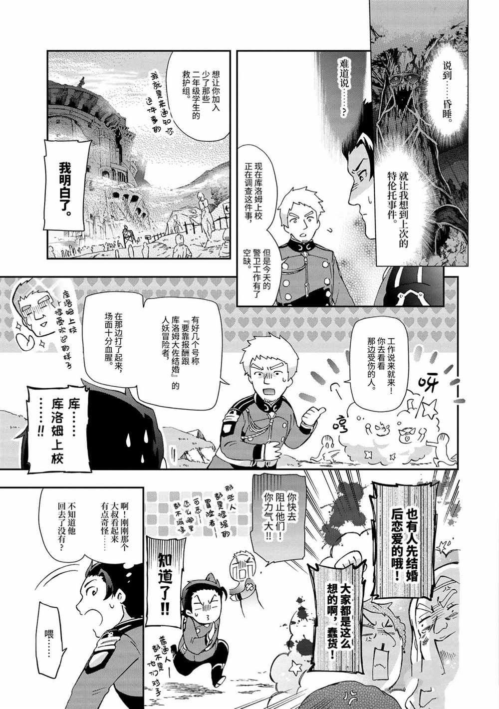 《好比是最终迷宫前的少年到新手村生活一般的故事》漫画最新章节第32.2话免费下拉式在线观看章节第【18】张图片