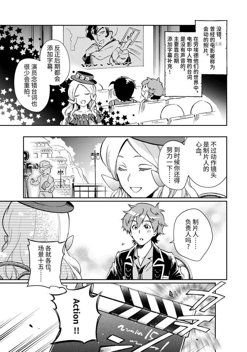 《好比是最终迷宫前的少年到新手村生活一般的故事》漫画最新章节第48.3话 试看免费下拉式在线观看章节第【2】张图片