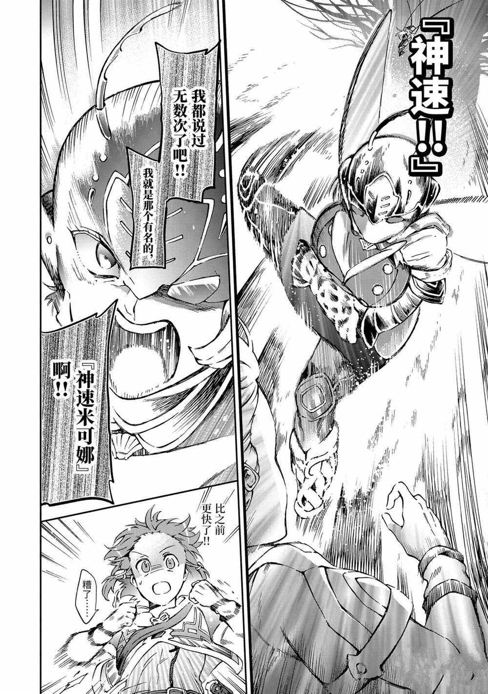 《好比是最终迷宫前的少年到新手村生活一般的故事》漫画最新章节第34.1话免费下拉式在线观看章节第【12】张图片