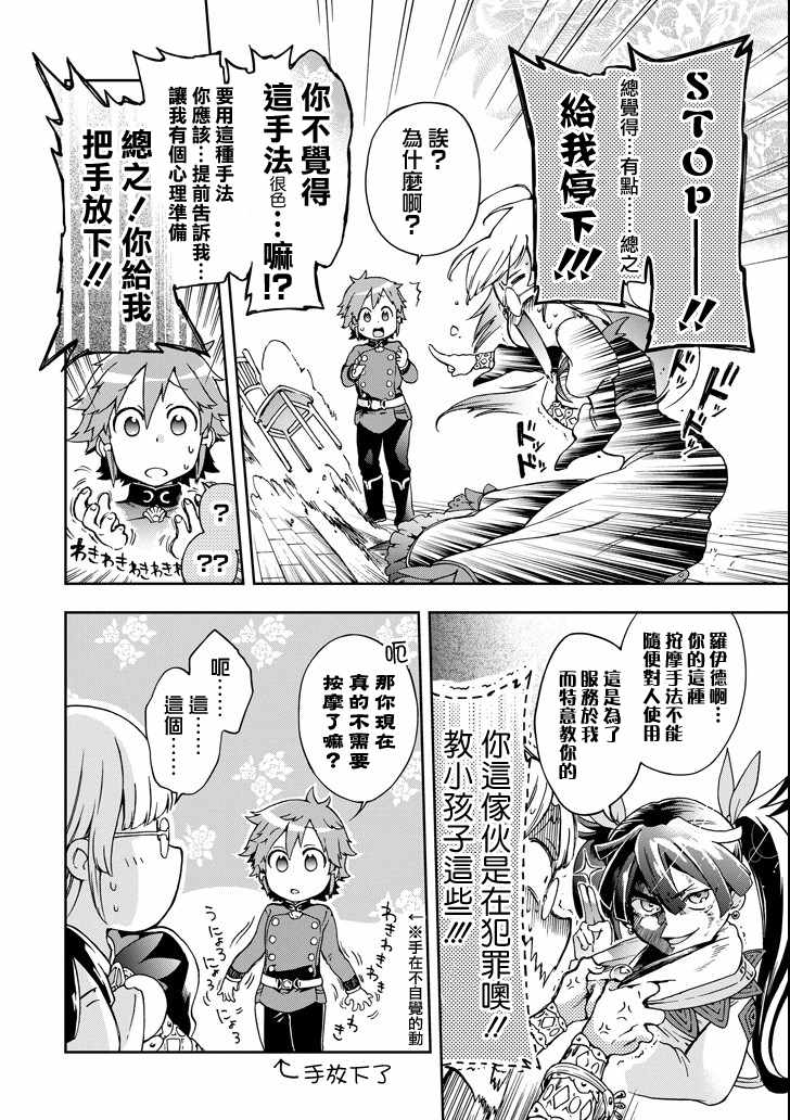 《好比是最终迷宫前的少年到新手村生活一般的故事》漫画最新章节第19话免费下拉式在线观看章节第【20】张图片