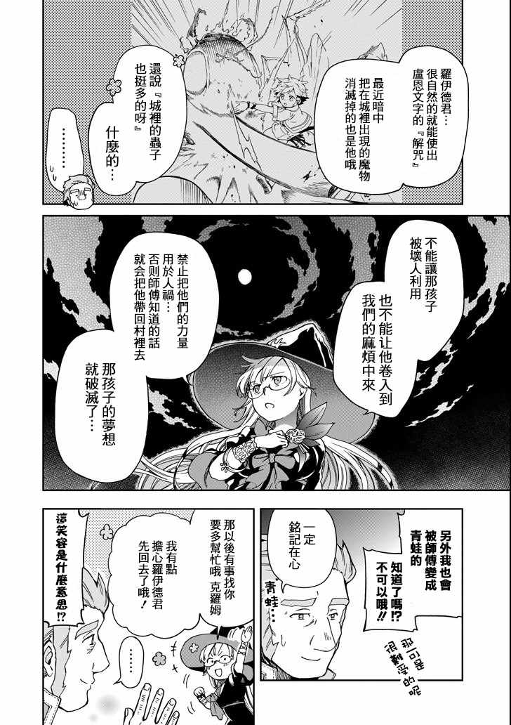 《好比是最终迷宫前的少年到新手村生活一般的故事》漫画最新章节第6话免费下拉式在线观看章节第【24】张图片