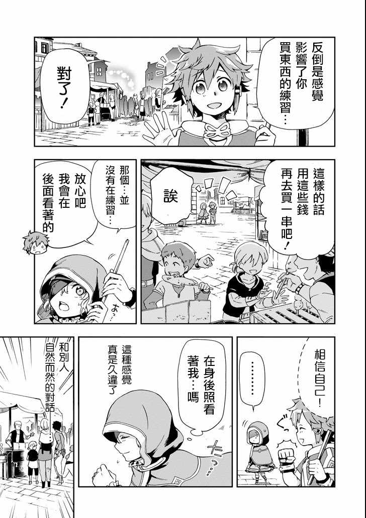 《好比是最终迷宫前的少年到新手村生活一般的故事》漫画最新章节第2话免费下拉式在线观看章节第【27】张图片