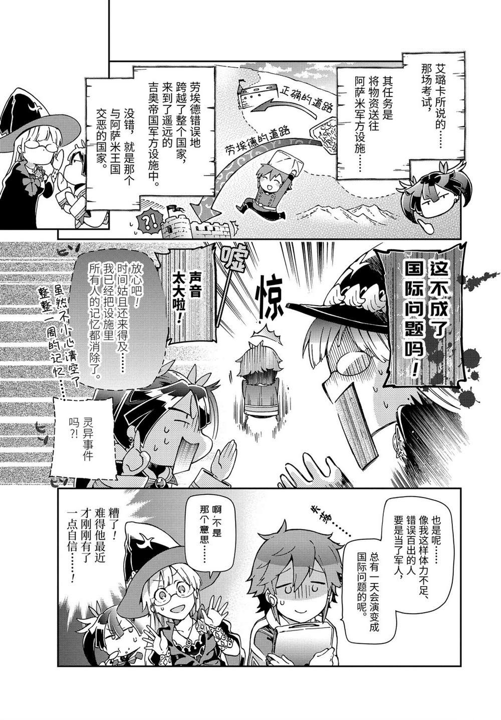 《好比是最终迷宫前的少年到新手村生活一般的故事》漫画最新章节第28.1话免费下拉式在线观看章节第【9】张图片