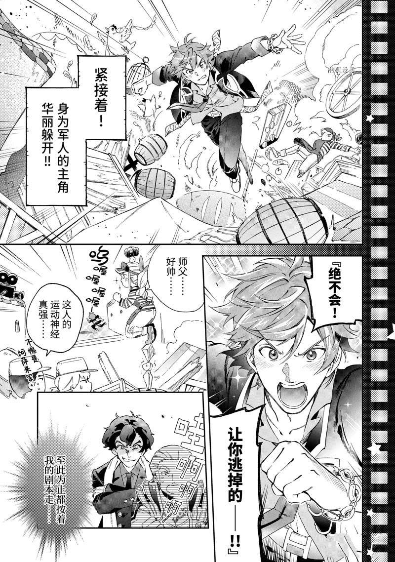 《好比是最终迷宫前的少年到新手村生活一般的故事》漫画最新章节第49.2话免费下拉式在线观看章节第【12】张图片