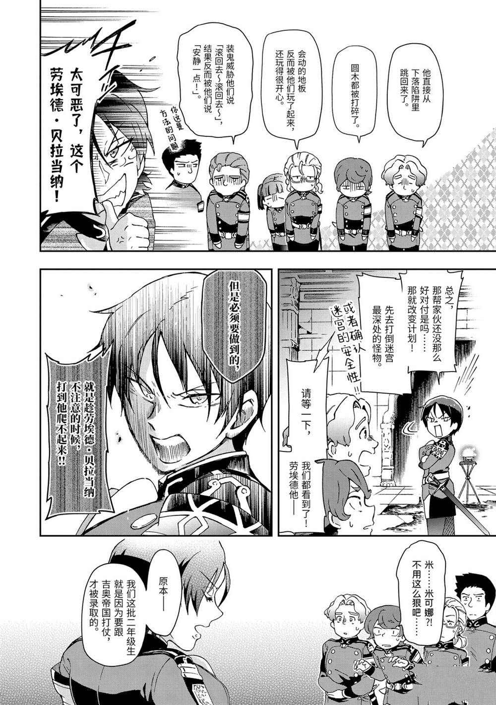 《好比是最终迷宫前的少年到新手村生活一般的故事》漫画最新章节第29.2话免费下拉式在线观看章节第【1】张图片