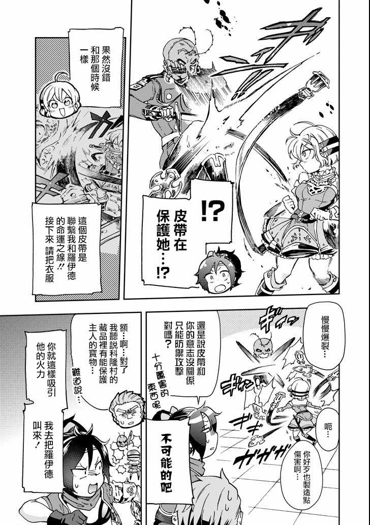 《好比是最终迷宫前的少年到新手村生活一般的故事》漫画最新章节第9话免费下拉式在线观看章节第【3】张图片