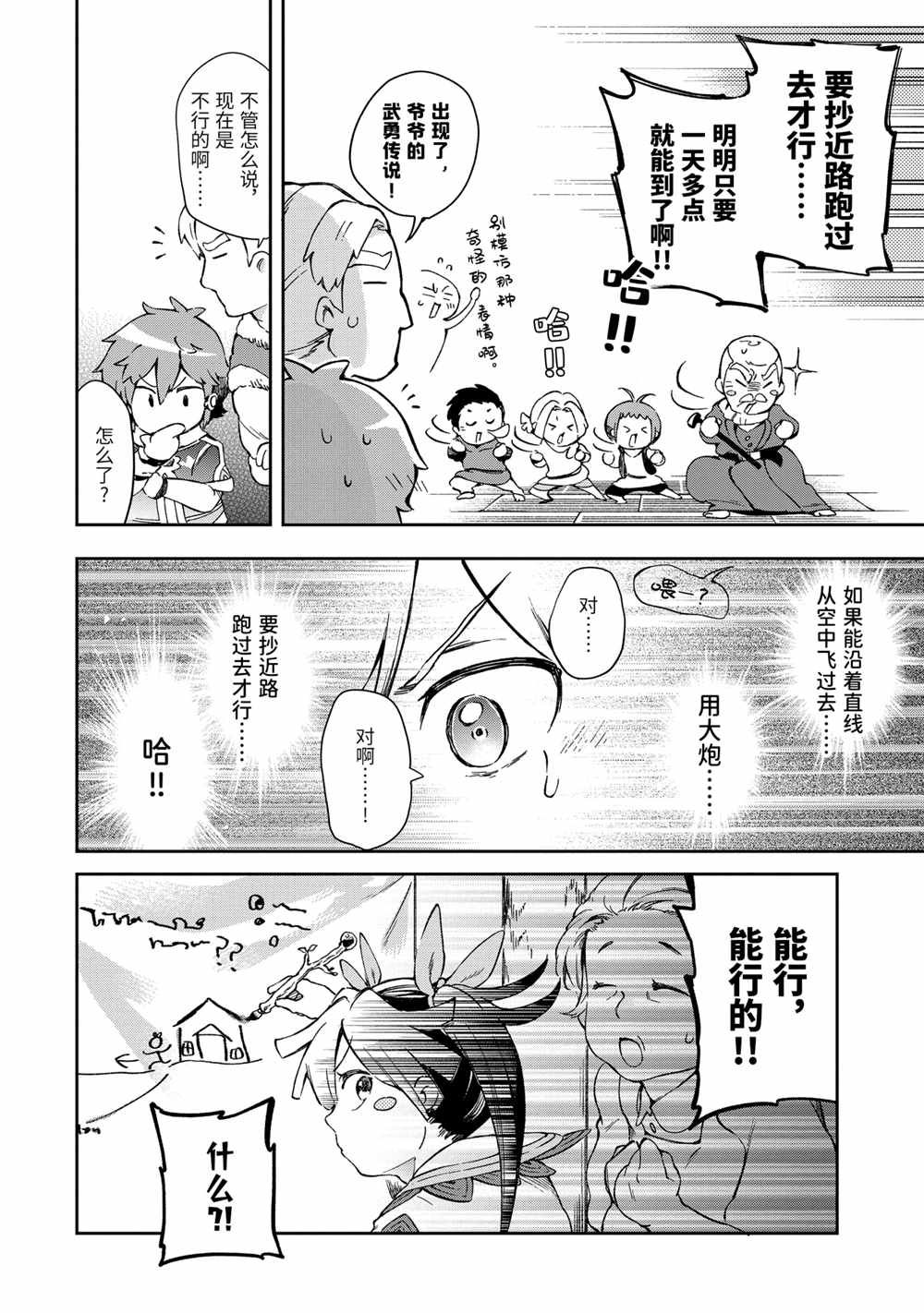 《好比是最终迷宫前的少年到新手村生活一般的故事》漫画最新章节第42.1话免费下拉式在线观看章节第【12】张图片